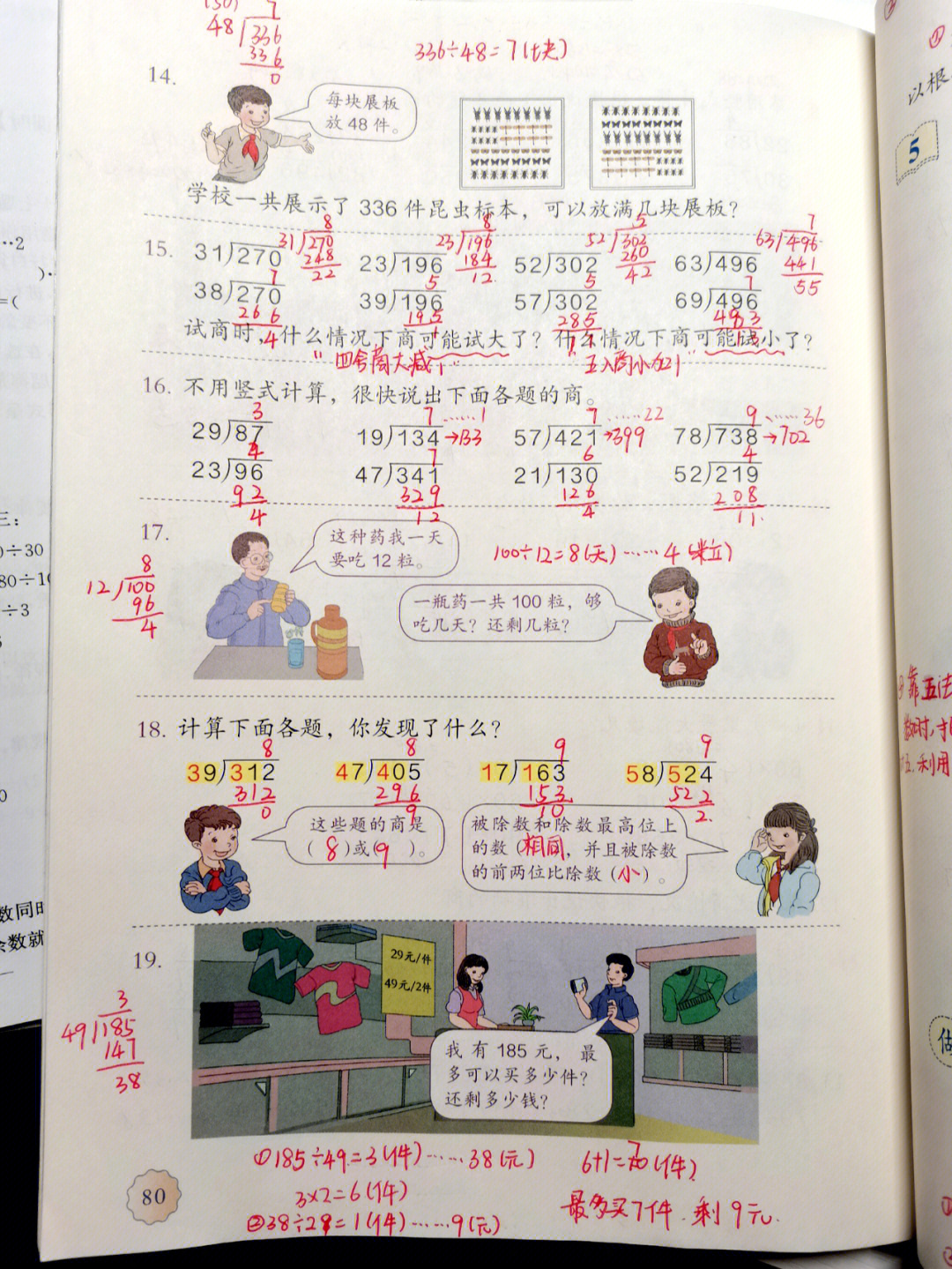 四年级上册数学书85页图片