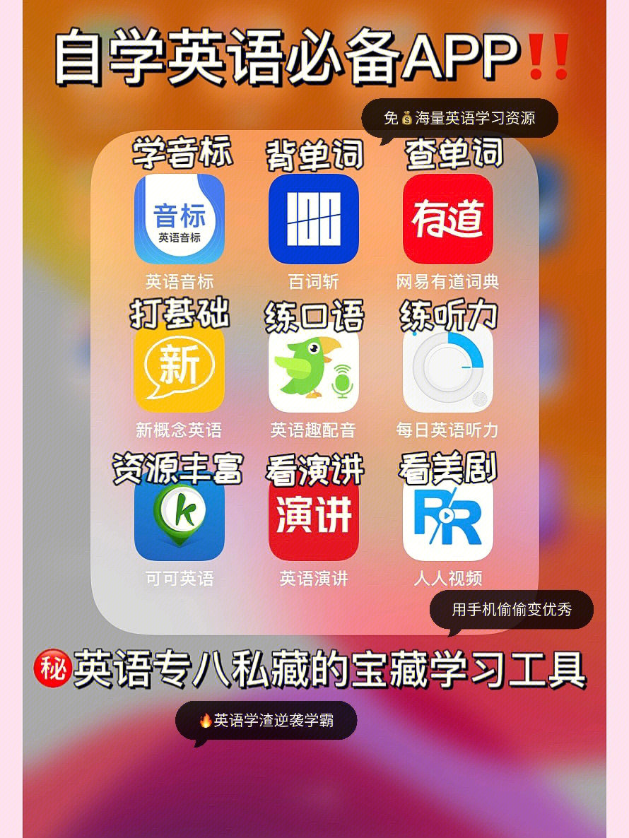 979款自学英语必备免90app,让你逆袭学霸