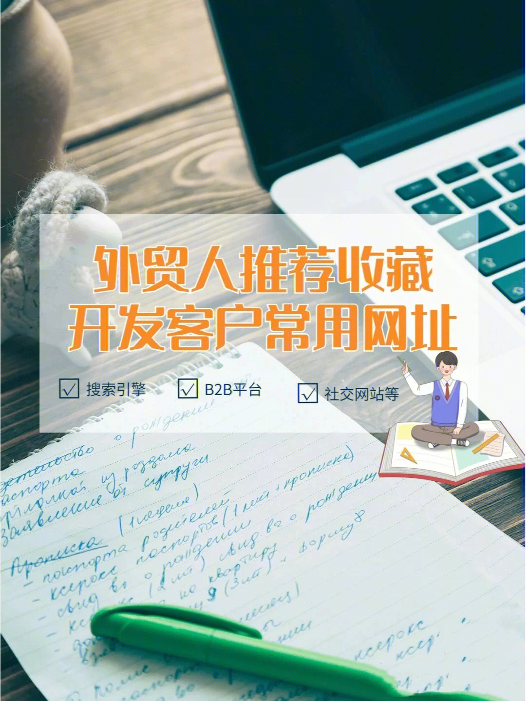 外贸开发客户常用网站