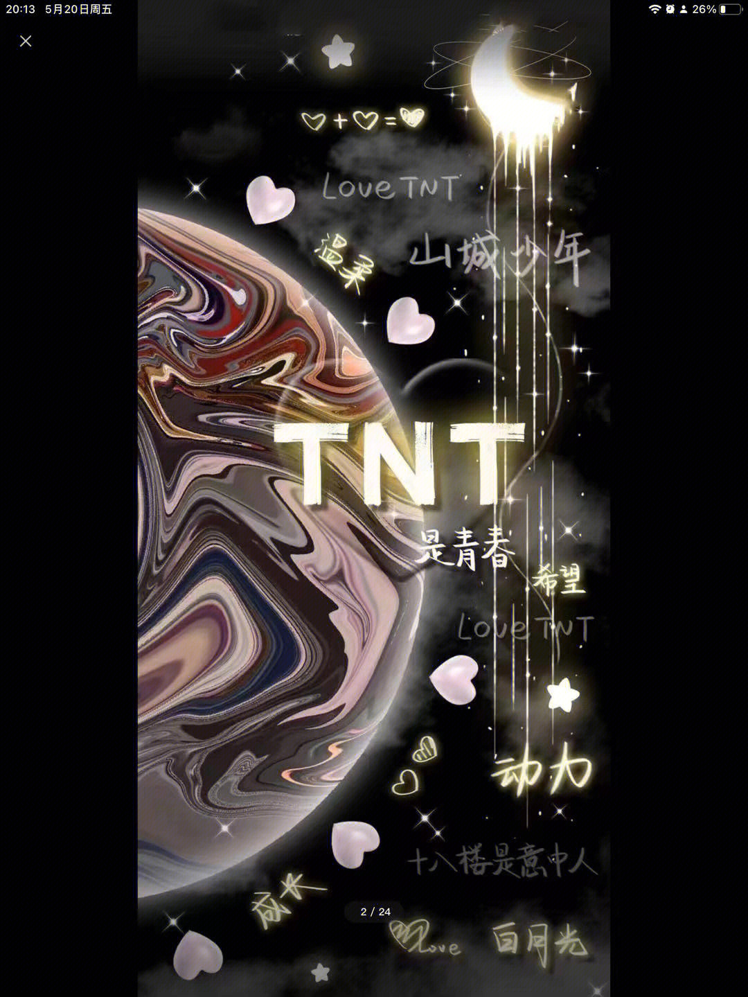 TNT北斗七星图片
