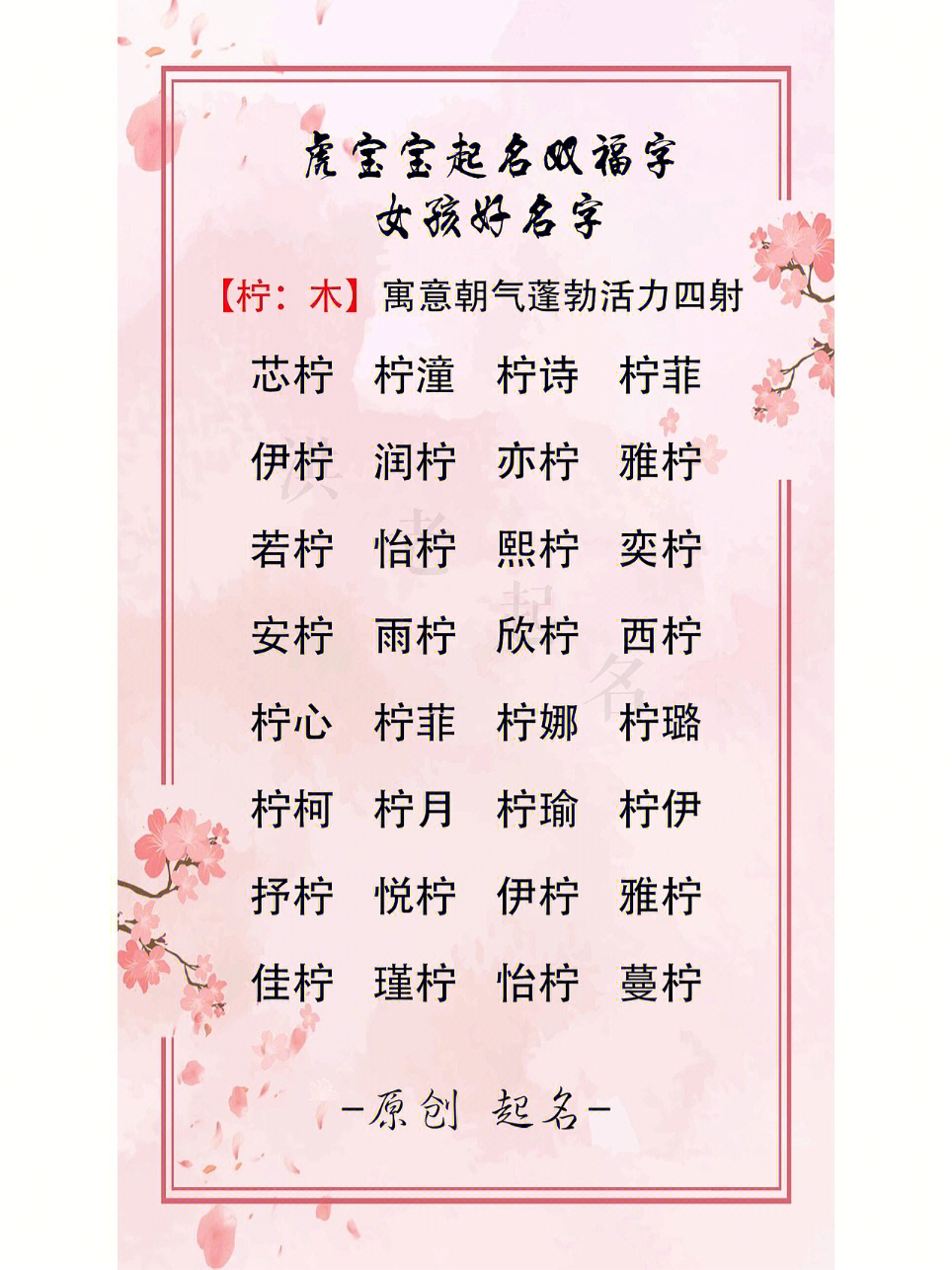 虎宝宝起名双福字女孩名