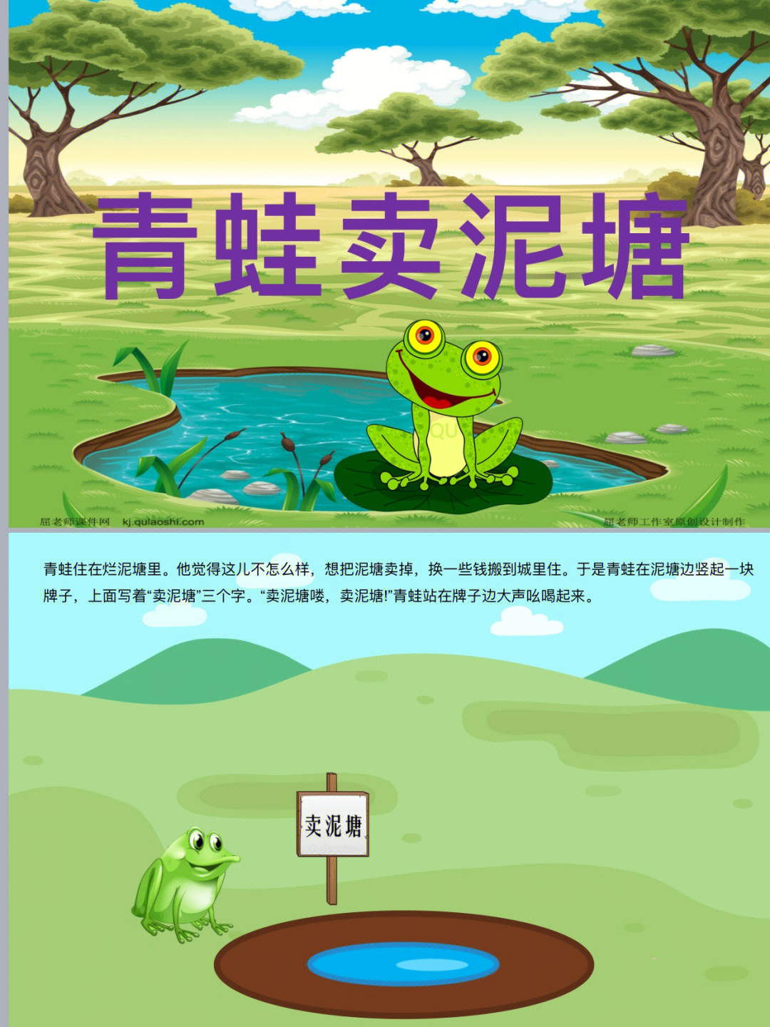 青蛙卖泥塘