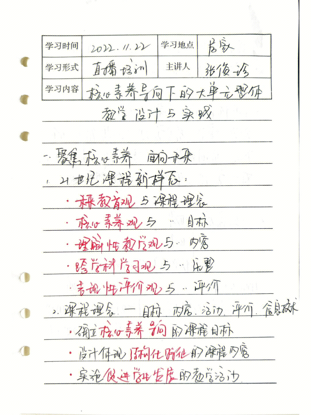 小学数学业务学习笔记