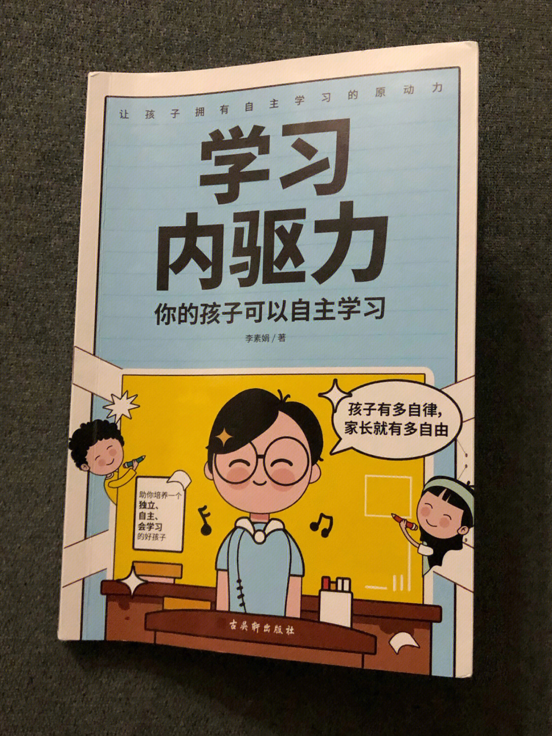 因为里面的方法都是和我在一年级培养萌宝学习和内驱力的方法和经验