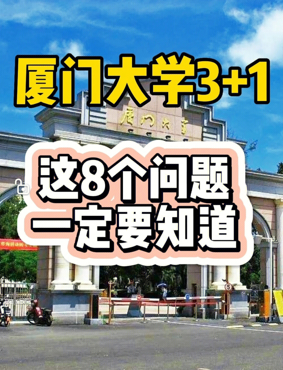 厦门大学国际本科常见问题汇总!23年招生中