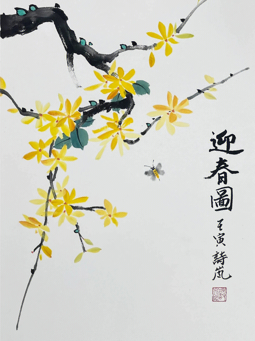 迎春花没骨画图片