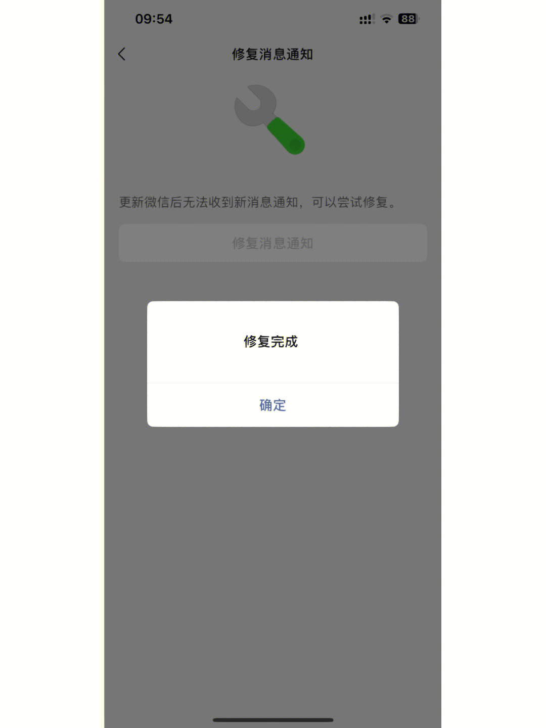 ios16微信不提醒消息一招搞定73
