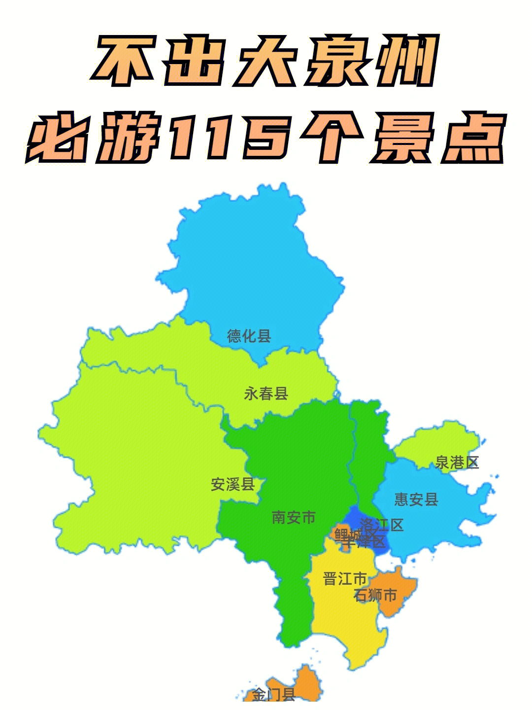 泉州市地图各乡镇图片