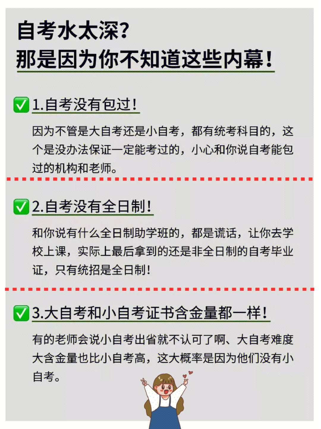 自考水太深㊙那是因为你不知道这些内幕