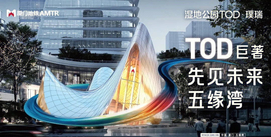 湿地公园tod丨璞瑞中国厦门五缘湾