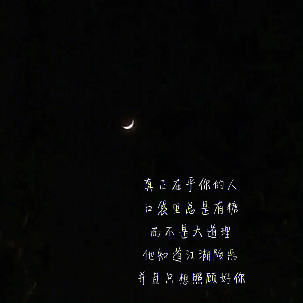 夜晚带字图片大全图片