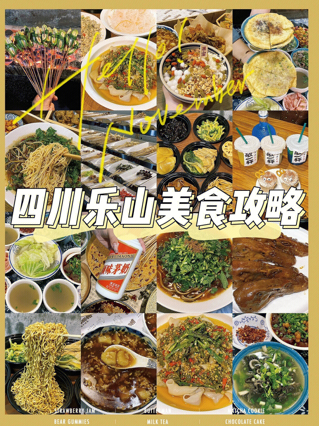 乐山美食地图高清图片