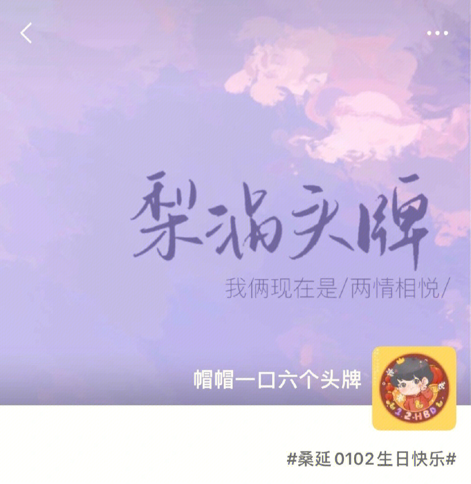 人间妄想桑延 20220102生日快乐!图源:网络侵删