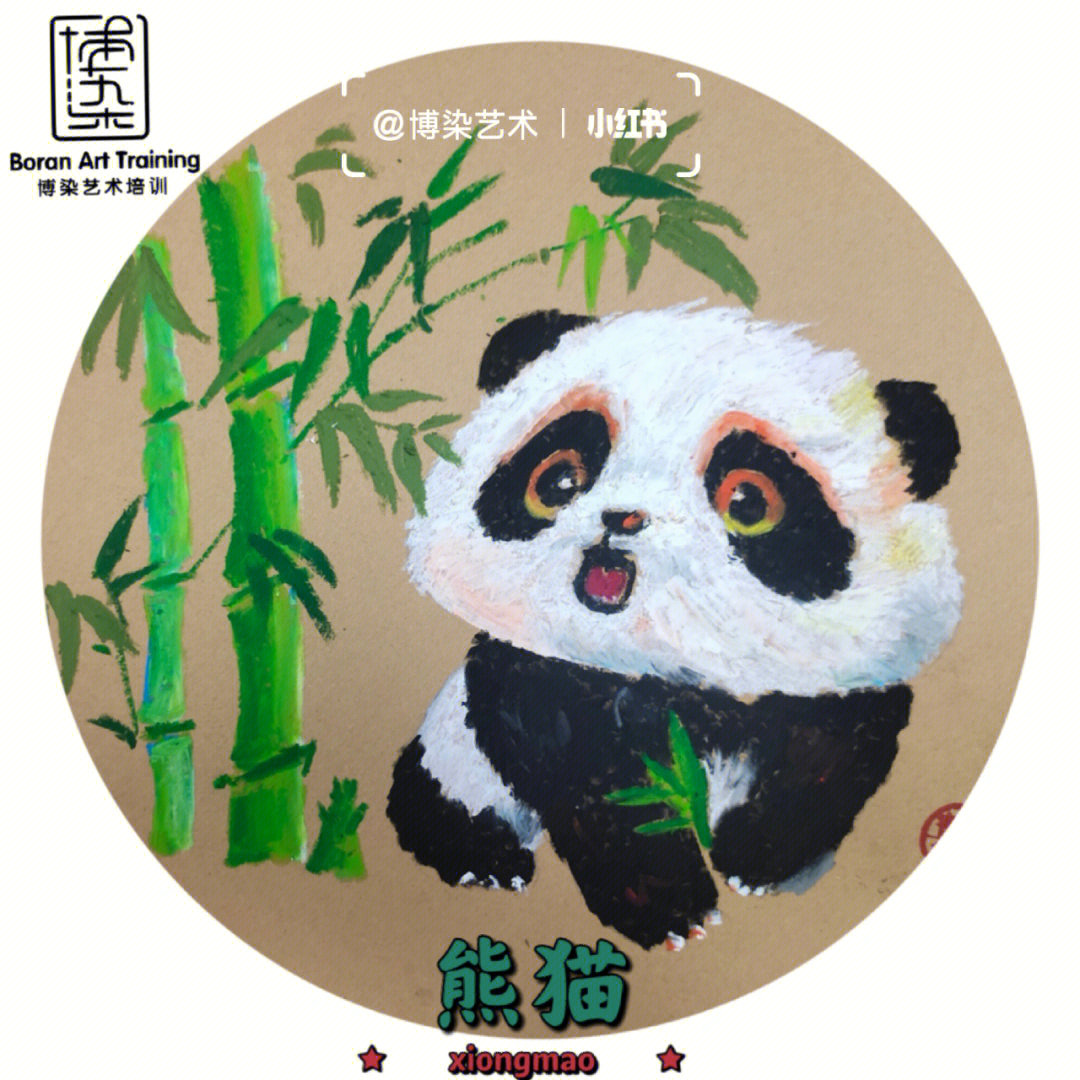 熊猫创意儿童画重彩蜡笔画课件