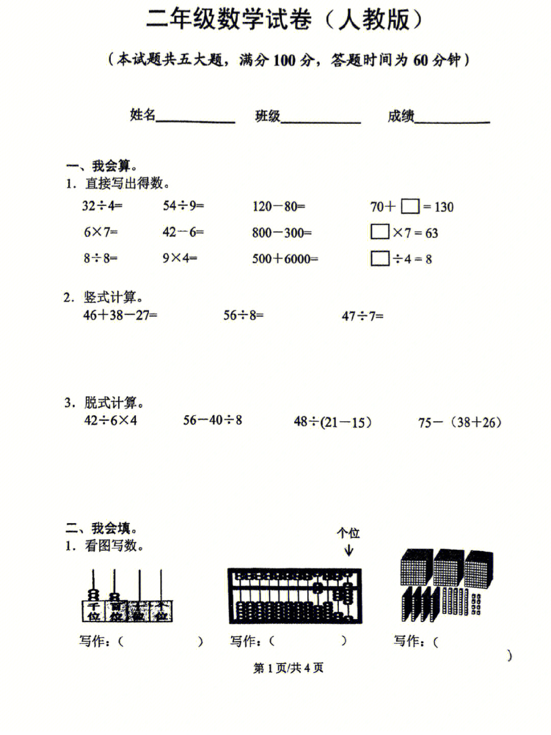 二下数学期末复习期末测试卷#人教版小学数学#小学数学#二年级