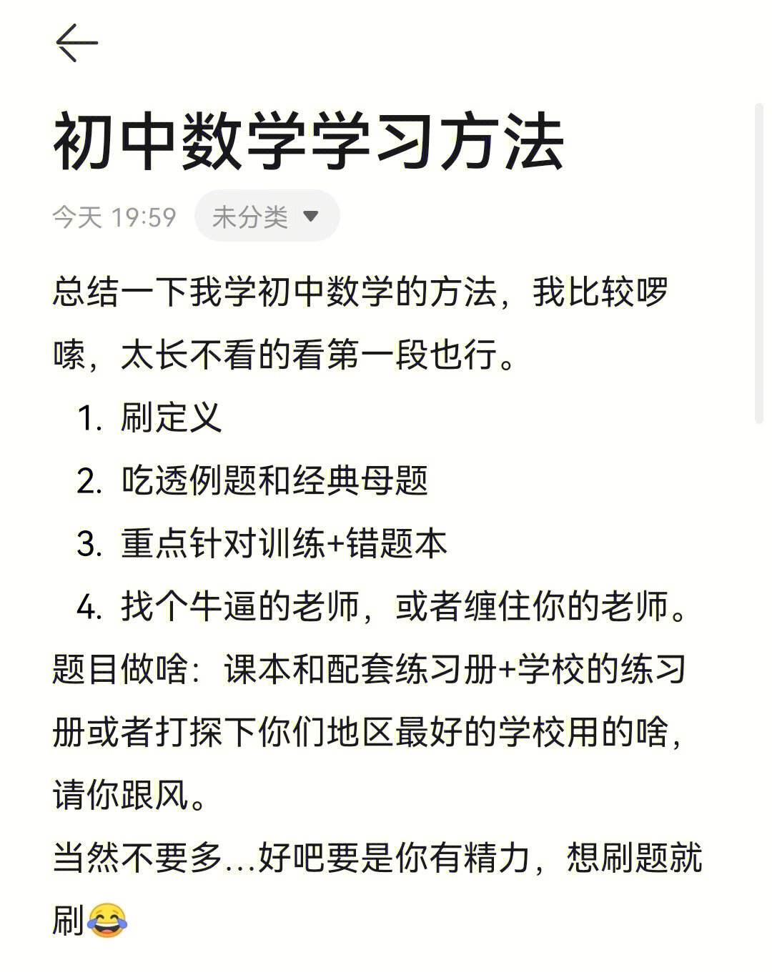 总结一下我学初中数学的方法,我比较啰嗦,太长不看的看第一段也行.1.