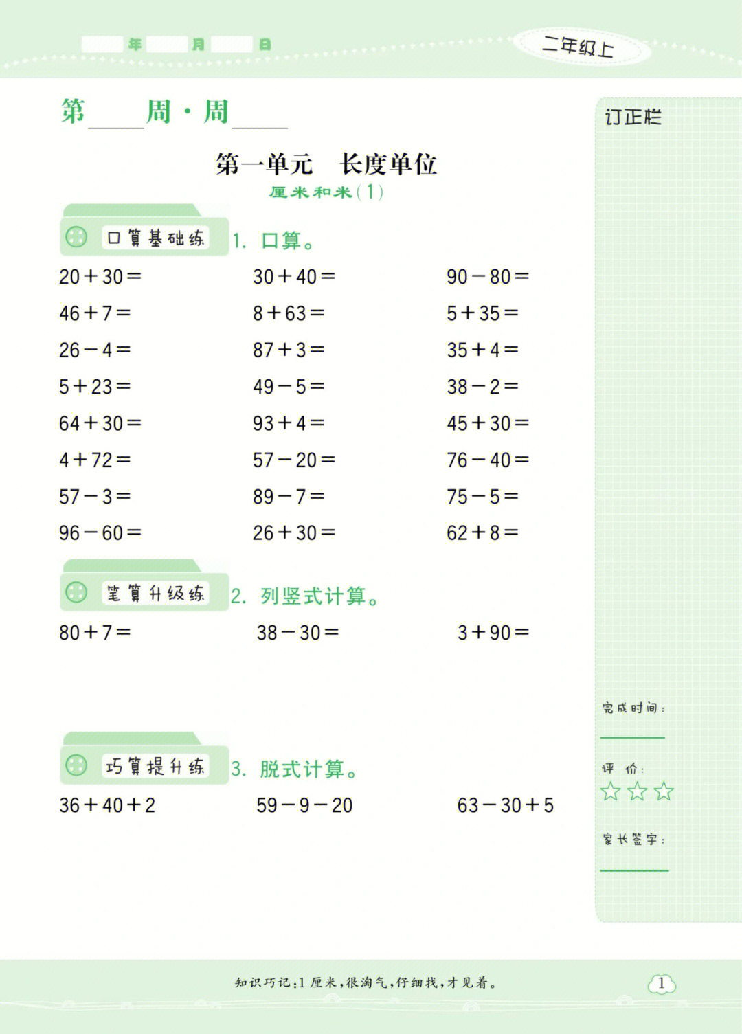 人教数学二年级上册口算天天练