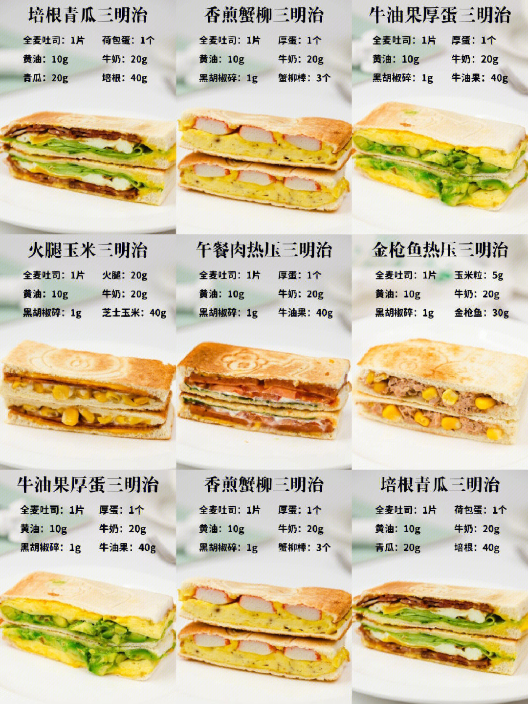 三明治价格表图片图片