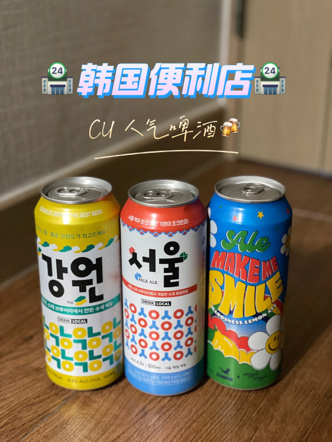韩国啤酒品牌大全图片