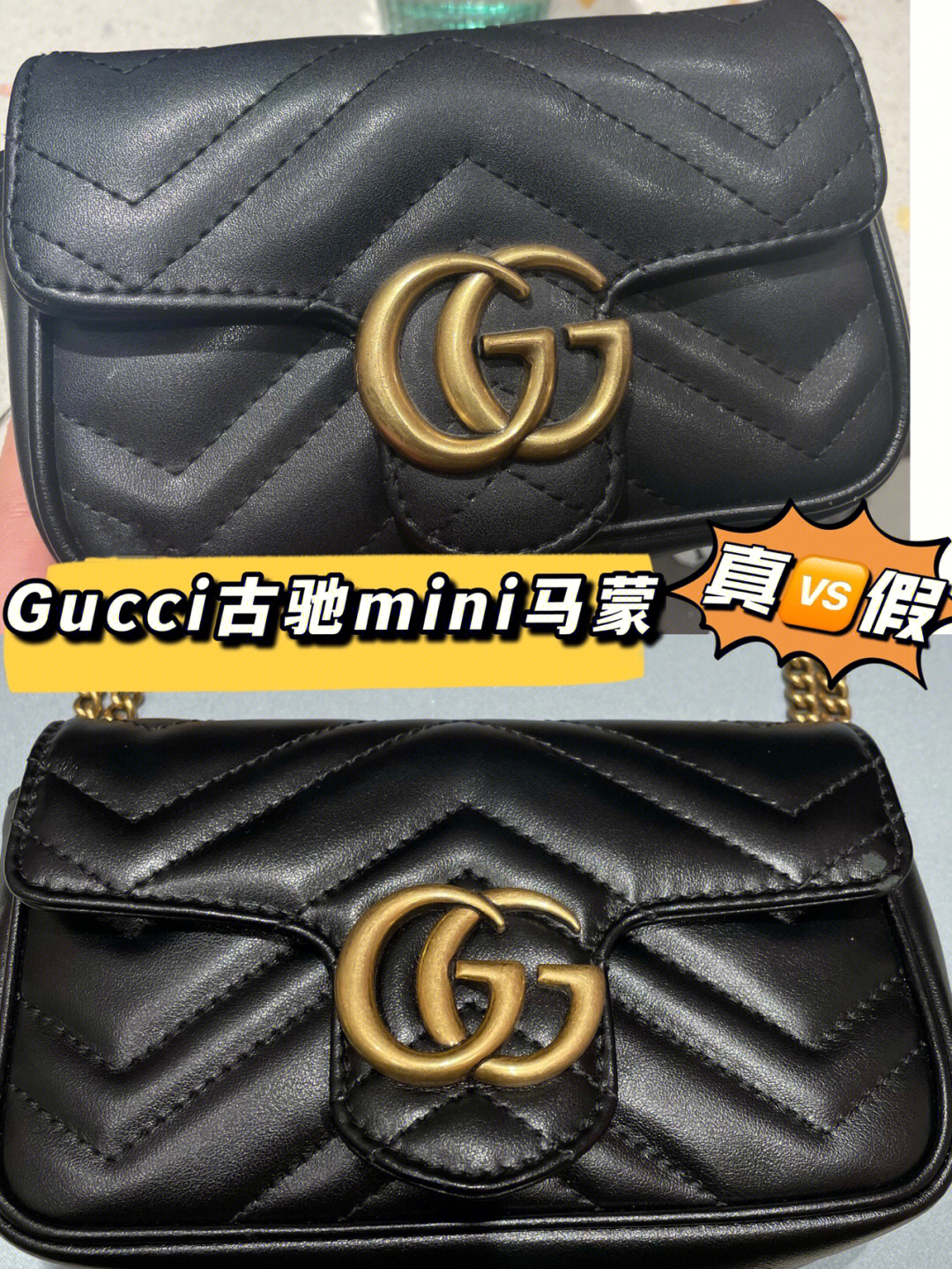 gucci古驰马蒙marmont超mini链条包真假对比