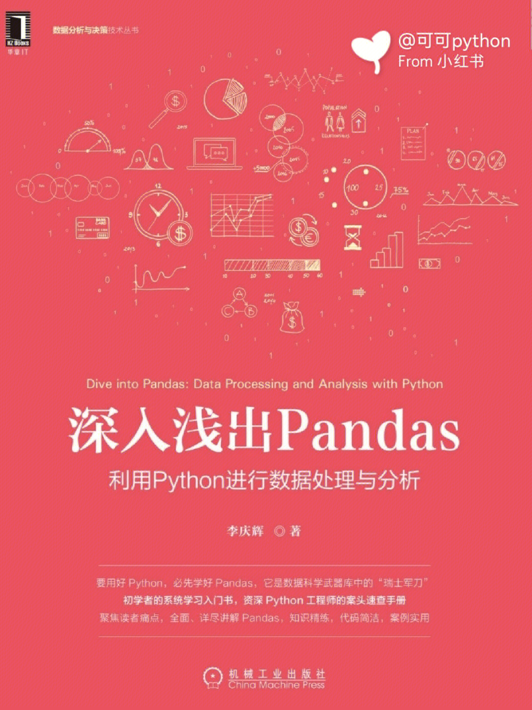 深入浅出pandas小白的启蒙圣经60