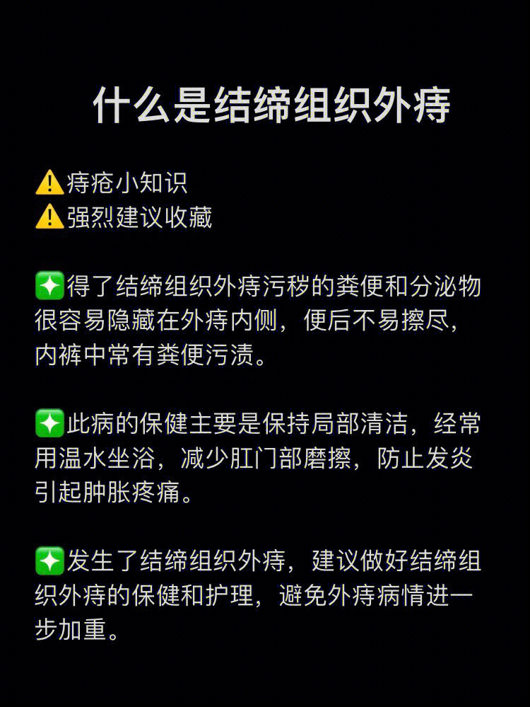 什么是结缔组织外痔你中招了吗