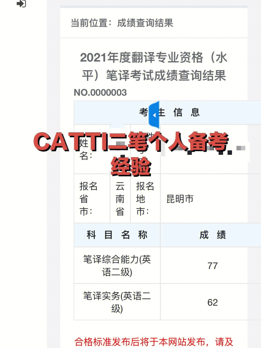 catti二级笔译个人备考经验在职人员备考