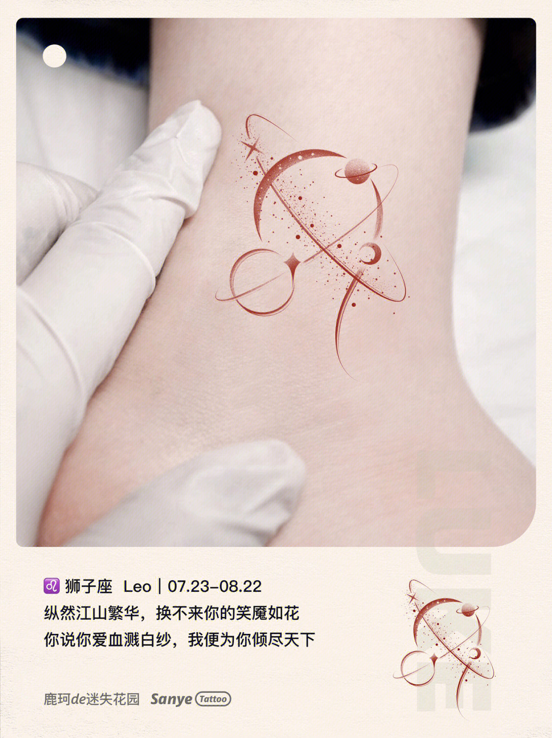 03十二星座系列狮子座纹身手稿纹身贴