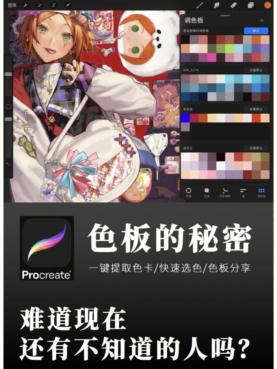 procreate怎么吸取颜色图片