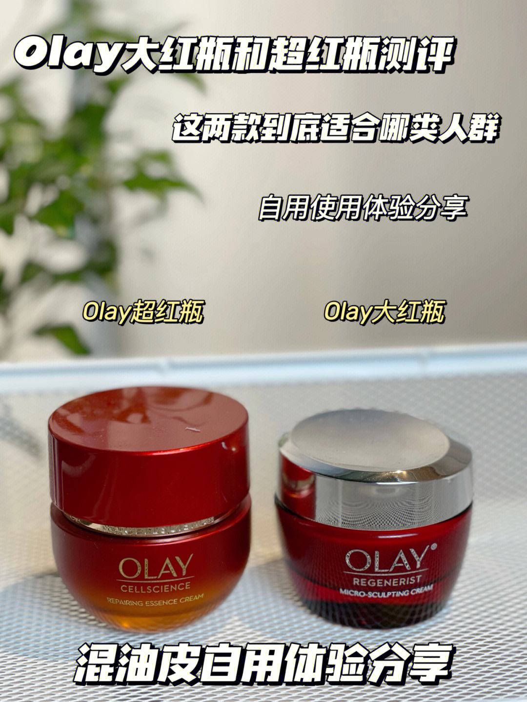 olay大红瓶真假鉴别图图片