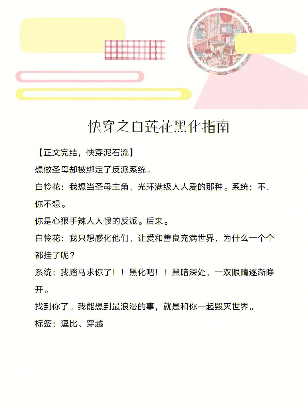 言情合集快穿绿茶白莲花