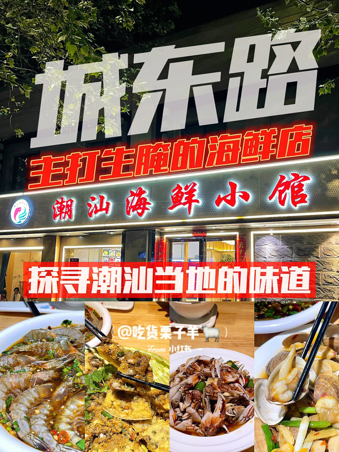 郑州美食城东路文庙旁潮汕海鲜小馆