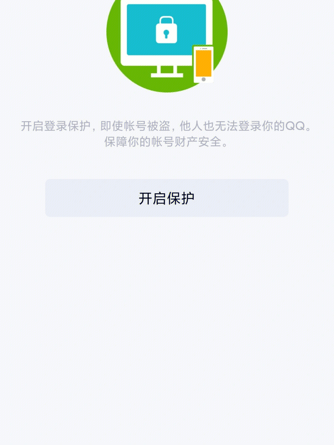 qq密保手机号码更改