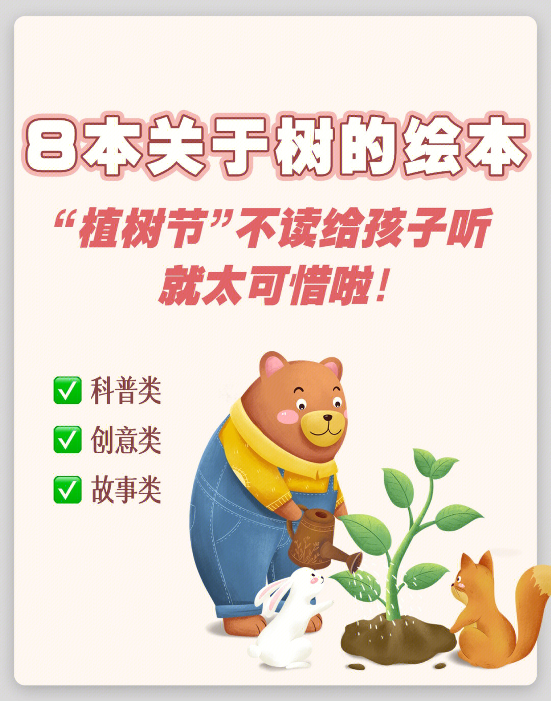 植树节的由来绘本图片