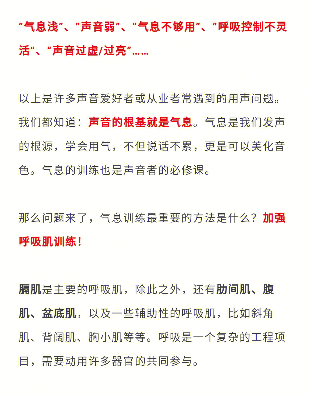 最重要的气息训练方法