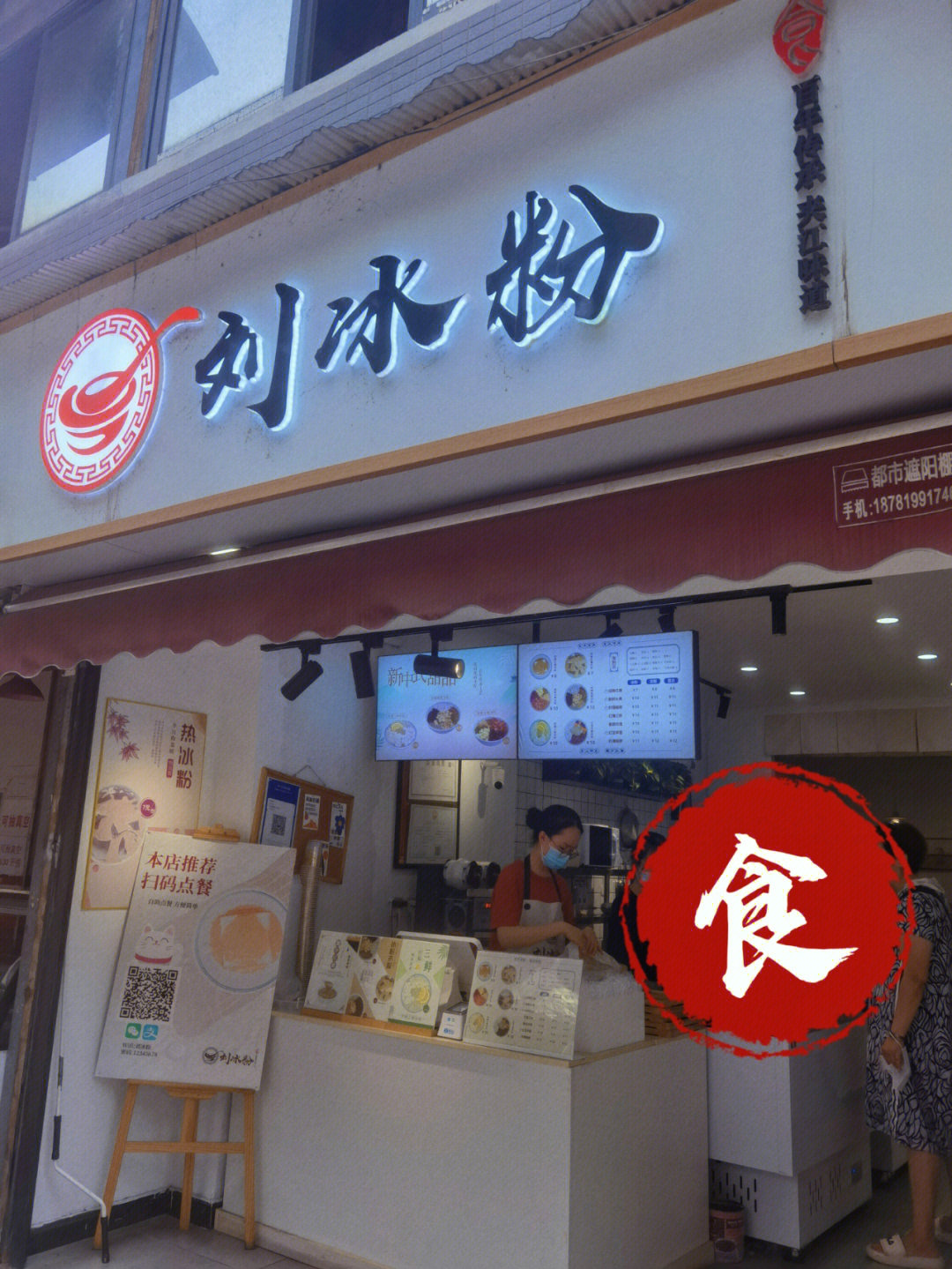 冰粉店门头图片