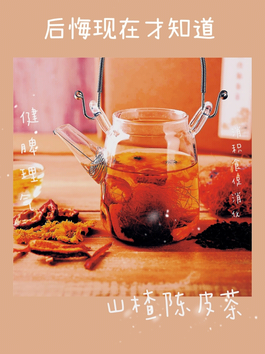 白茶陈皮泡水喝的功效和作用