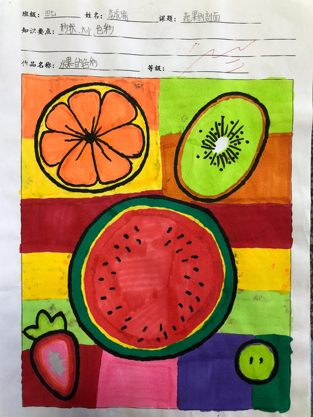 人教版四年级上册美术3蔬果的剖面
