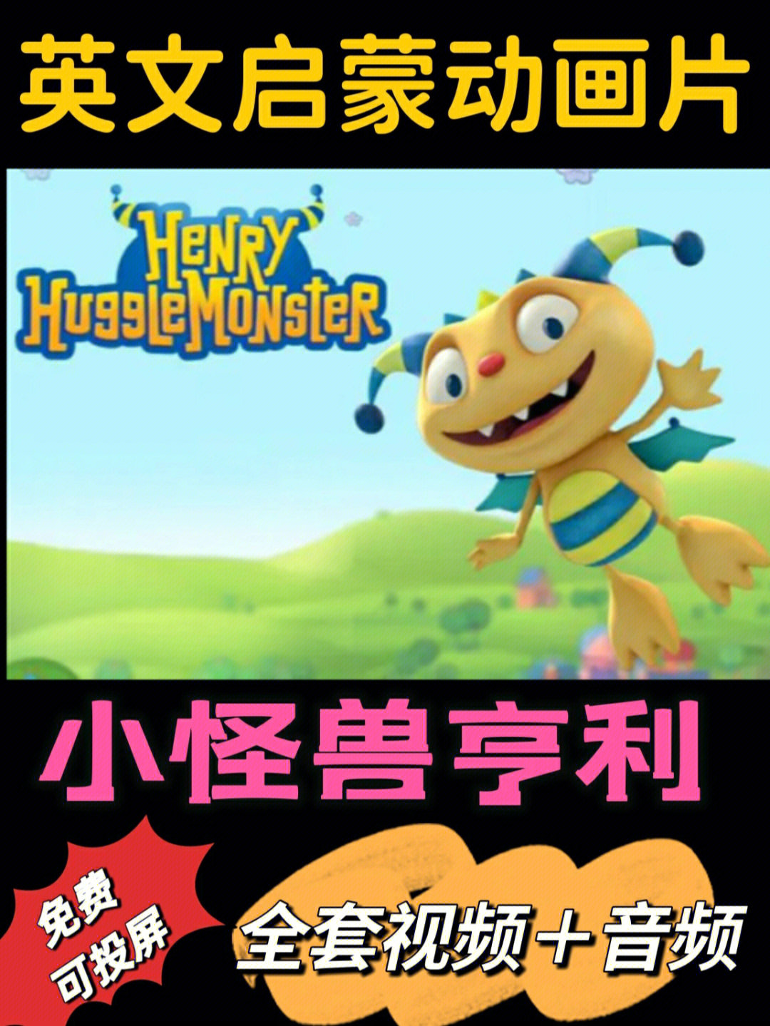 迪士尼动画henryhugglemonster小怪兽亨利