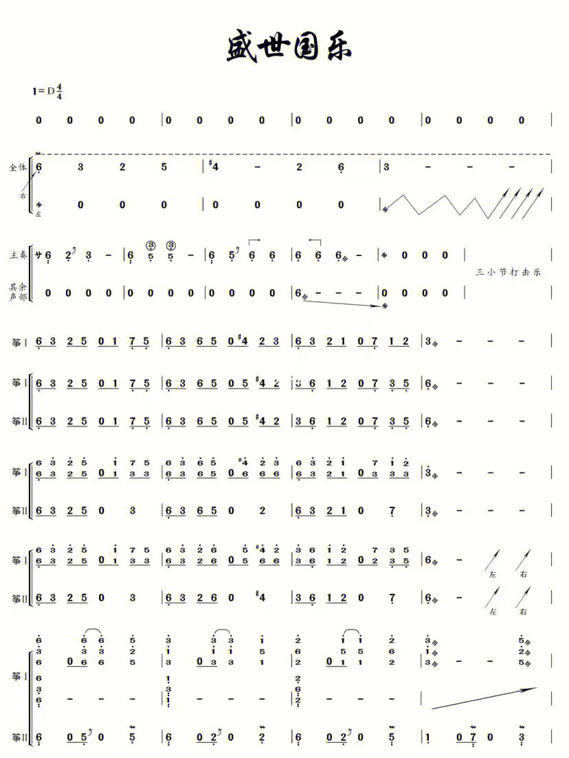 盛世国乐古筝合奏曲谱图片