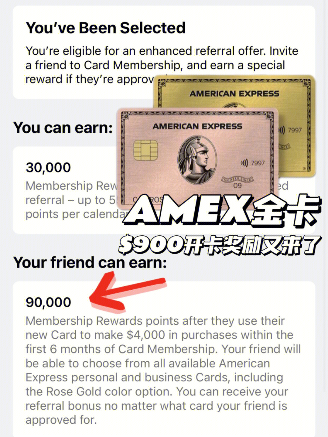 amex金卡90k开卡奖励refer又来了