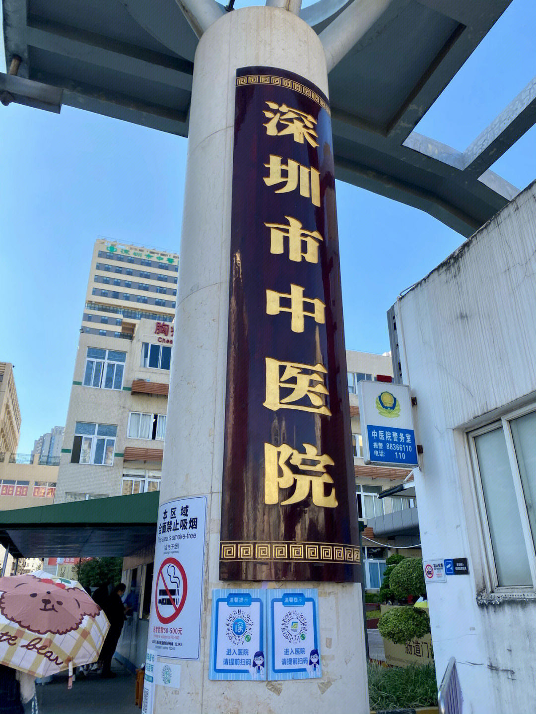 深圳市中医院福田区图片