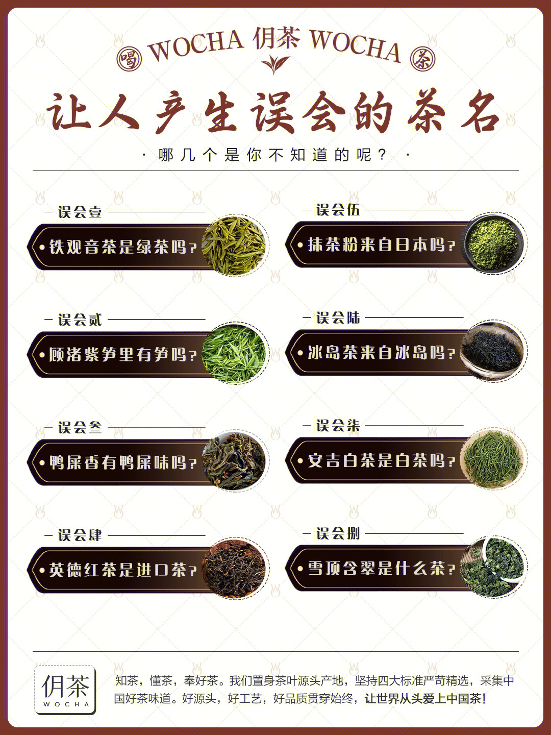 茶叶小课堂我们最容易误会的茶名记笔记