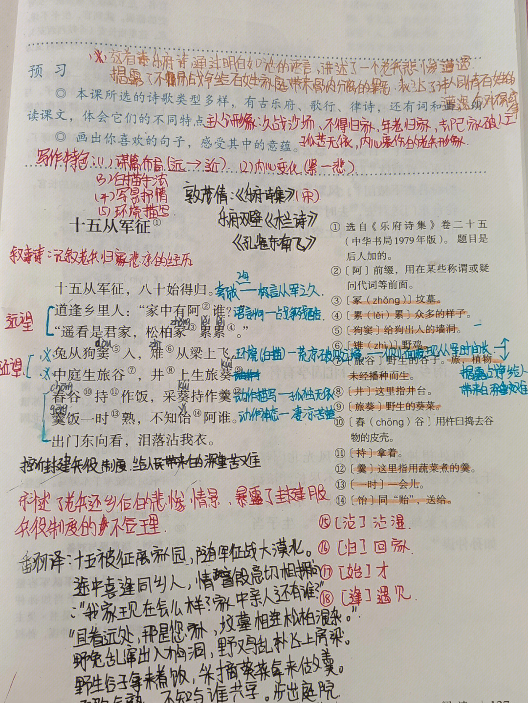 古诗三首从军行笔记图片