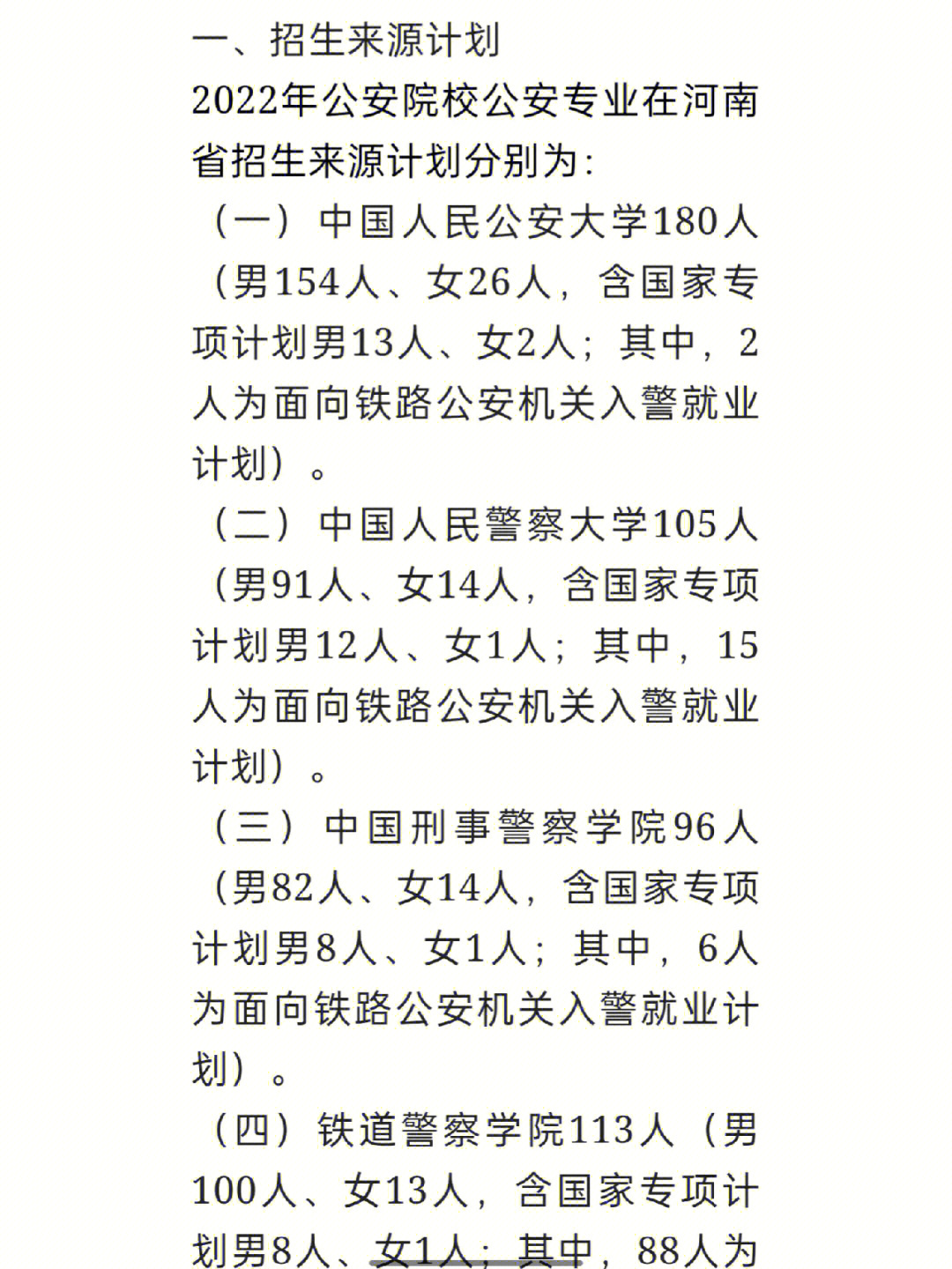 鄭州鐵路學校招生條件_鄭州鐵路學校招生條件_鄭州鐵路學校招生條件