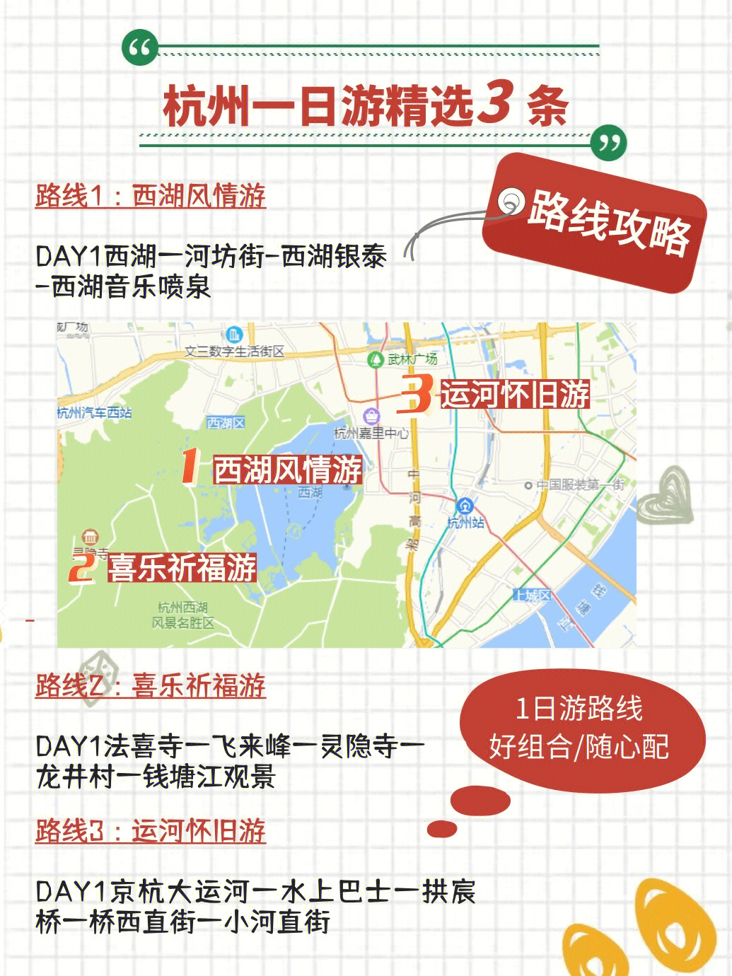 杭州一日游经典路线图图片