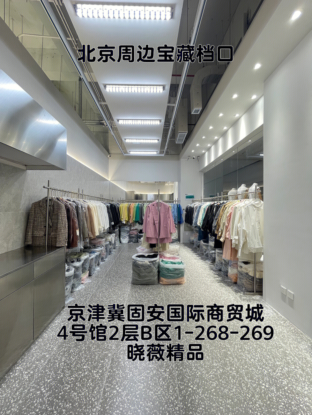 服装批发市场北京最大的服装批发市场