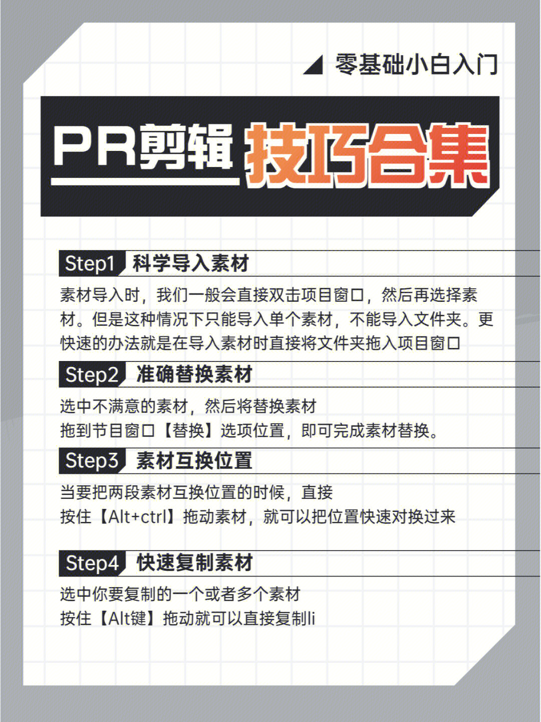 pr新手入门基础图解图片