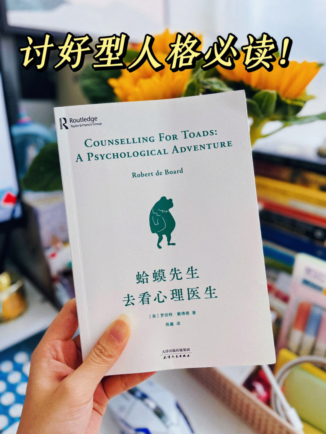 拯救讨好型人格60这本书我真想推荐一百次75