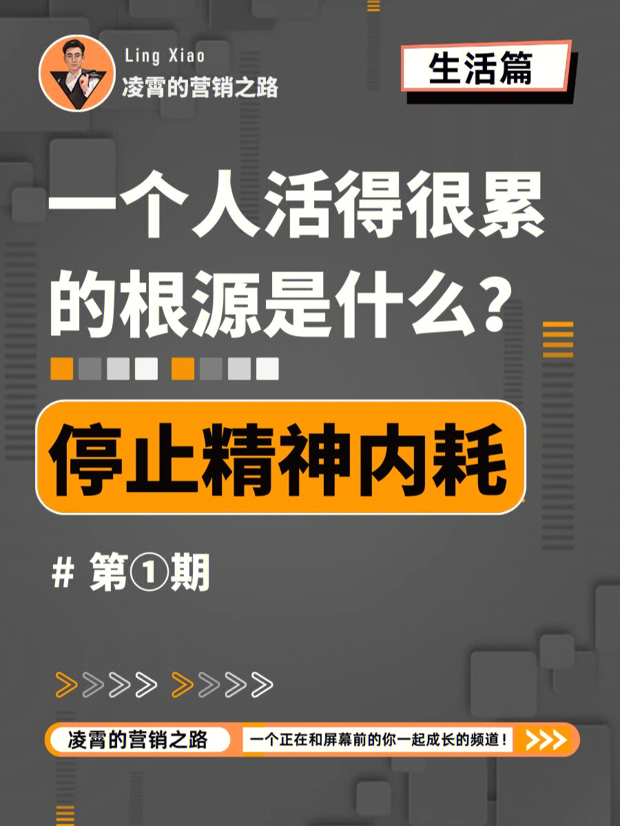 一个人活着好累根源是精神内耗如何自救